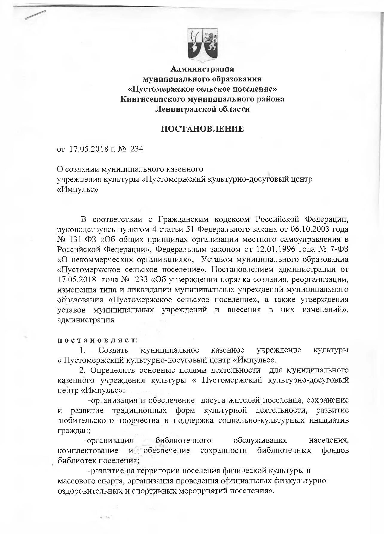 Кто подписывает постановление. Разработка и реализация проекта. Постановление о создании учреждения. Постановление о разработке муниципальных программ. Разработка и реализация государственных программ.