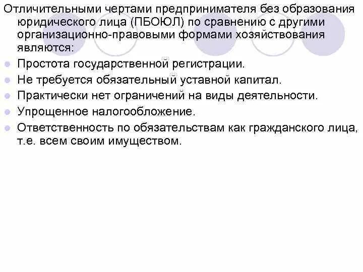 Что является чертой предпринимательства. Отличительные характеристики юридического лица. Характеристика юрид лица. Отличительные черты юр лица. Черты предпринимательства.