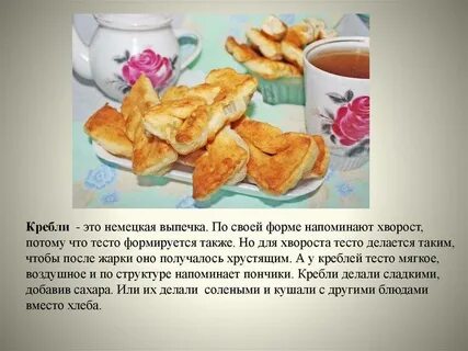 Кребли рецепт