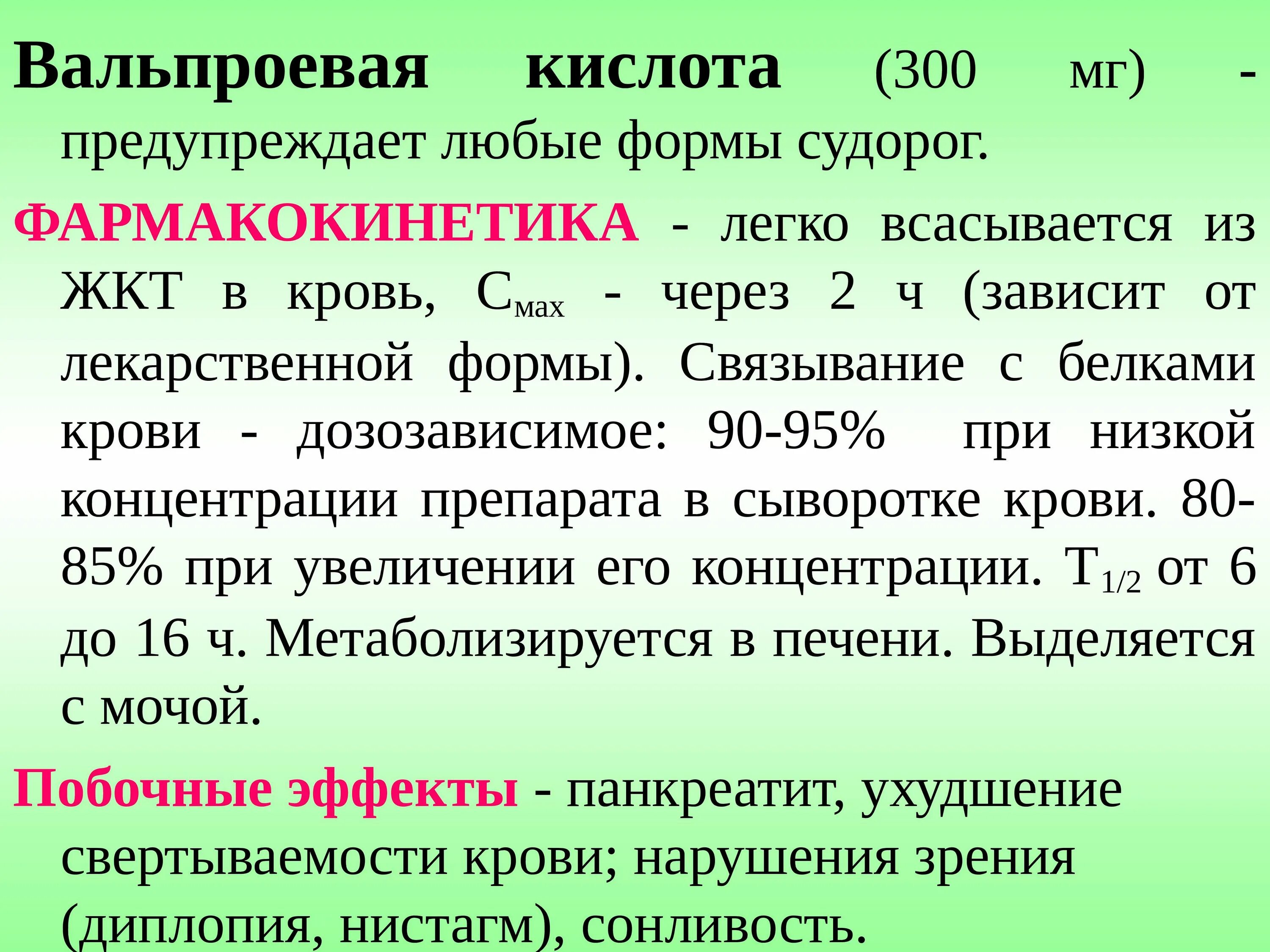 Кислота при эпилепсии. Анализ на концентрацию вальпроевой кислоты в крови. Вальпроевая кислота концентрация в крови. Норма вальпроевой кислоты в крови. Содержание вальпроевой кислоты норма.