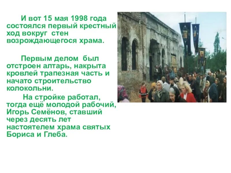 1 мая 1998. 1998 Год Крестные ходы. Реферат по истории май 1998 года. Крестный ход в игре башня слов ответы. Стих к крестный ход Кроткий стих.