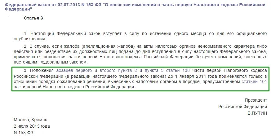 П 101 нк рф. Ст 101 п 2 налогового кодекса. Статья 153 ФЗ. П.5 ст.101 налогового кодекса. Статья 101 налогового кодекса Российской Федерации.