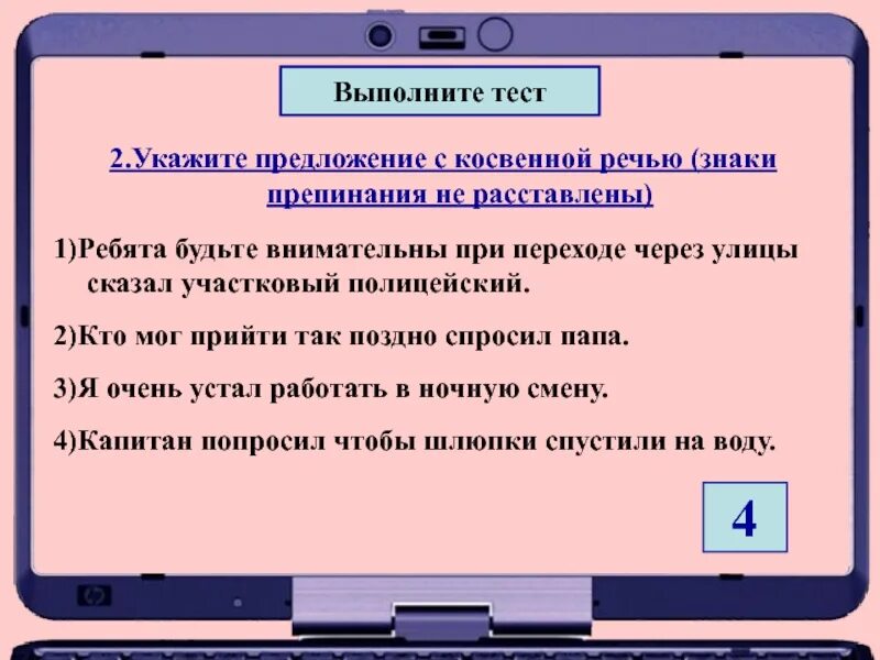 3 предложения с прямой и косвенной речью. Укажите предложение с косвенной речью. 2 предложения с косвенной речью. косвенная речь знаки препинания. знаки препинания при косвенной речи.