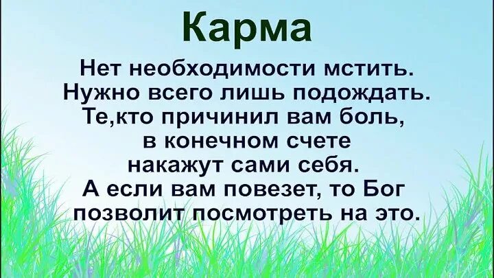 Карма цитаты. Статусы про карму. Поговорки про карму. Фразы про карму. Карма вернется