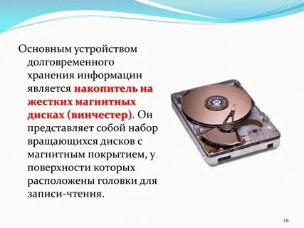 Устройства накопители информации