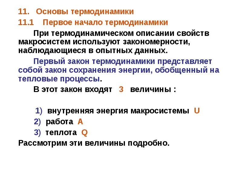 Формулировка первого закона термодинамики. Первое начало термодинамики при изотермическом процессе формула. Второй закон термодинамики формула. Второй закон термодинамики формула. Первое начало термодинамики рисунок.
