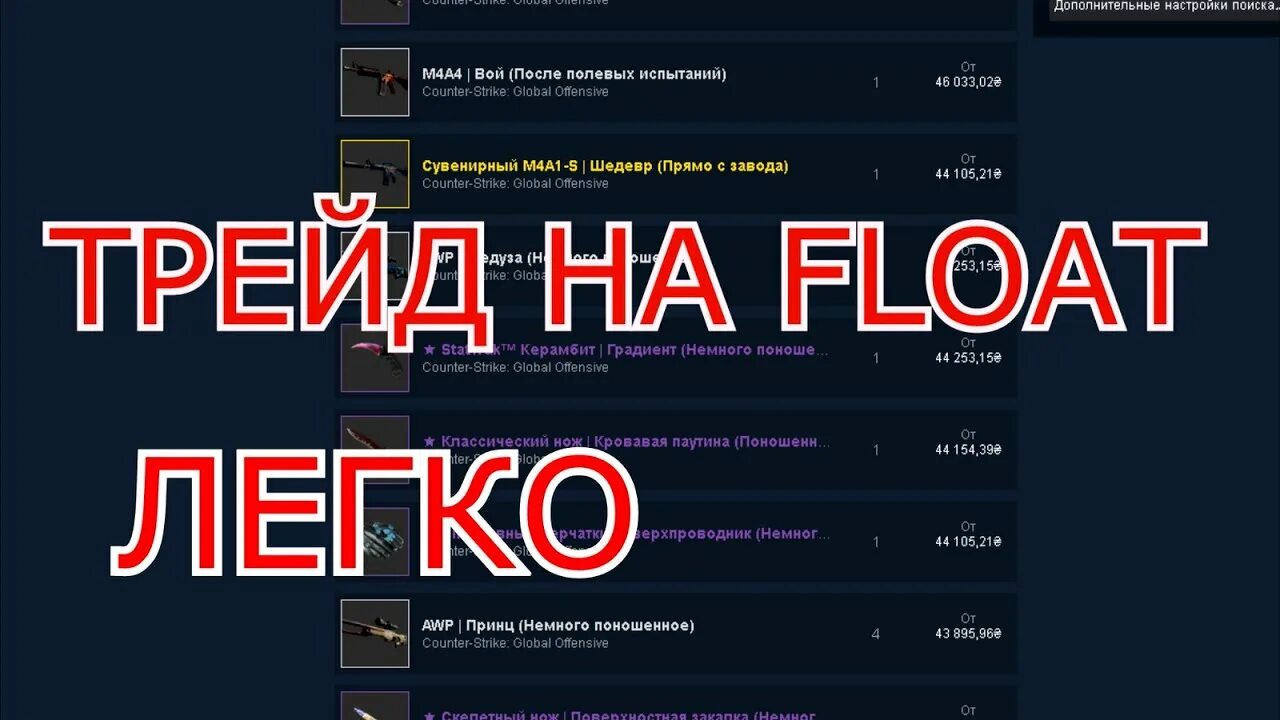 Csgofloat. Выгодные Трейды. Трейдить и зарабатывать как. Как трейдить в стиме.