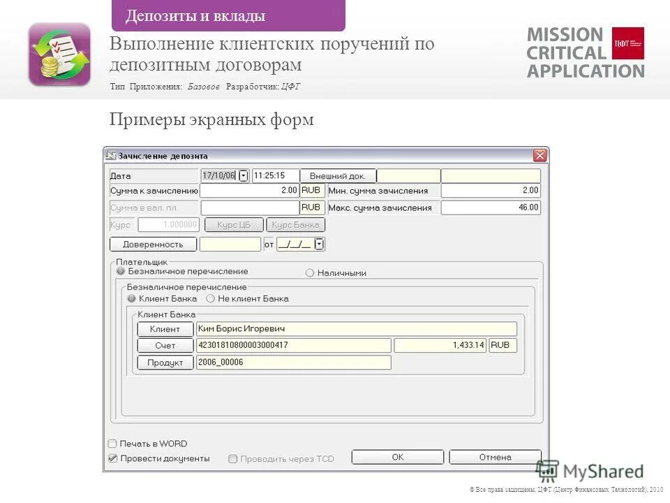 Приложение вклад от сбербанка. Оценка эффективности некоммерческих организаций. Депозит в клинике. Приложение депозит. Зачисление на вклад по запросу эск.