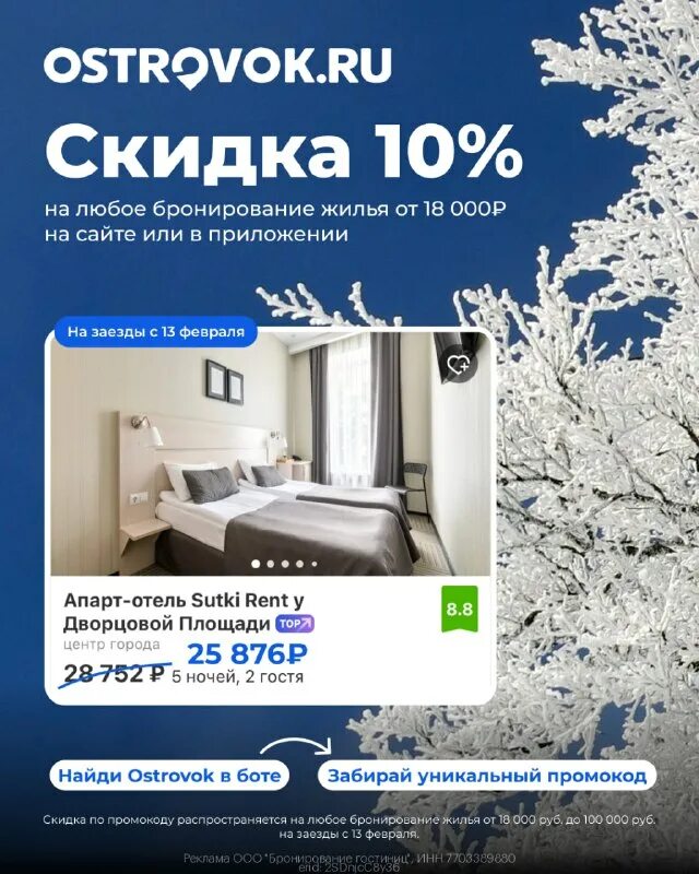 Скидка на бронирование островок. Мир островок. Острова мир. Островок скидка на первое бронирование. Островок.