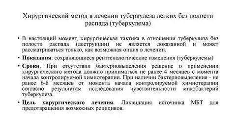 Туберкулез легких лечение