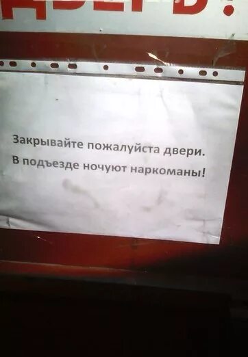 Зачем закрывали двери в крокусе. Объявления о закрытии дверей в подъезде. Объявление закрывайте дверь в подъезде. Объявление на двери. Объявление чтобы закрывали дверь.