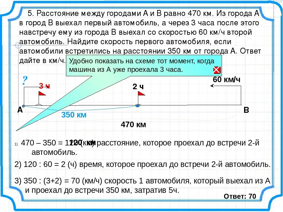 Расчет расстояний между городами. Расстояние между городами а и в равно 470 км.. Рассчитать расстояние между городами. Расстояние между городами а и б.