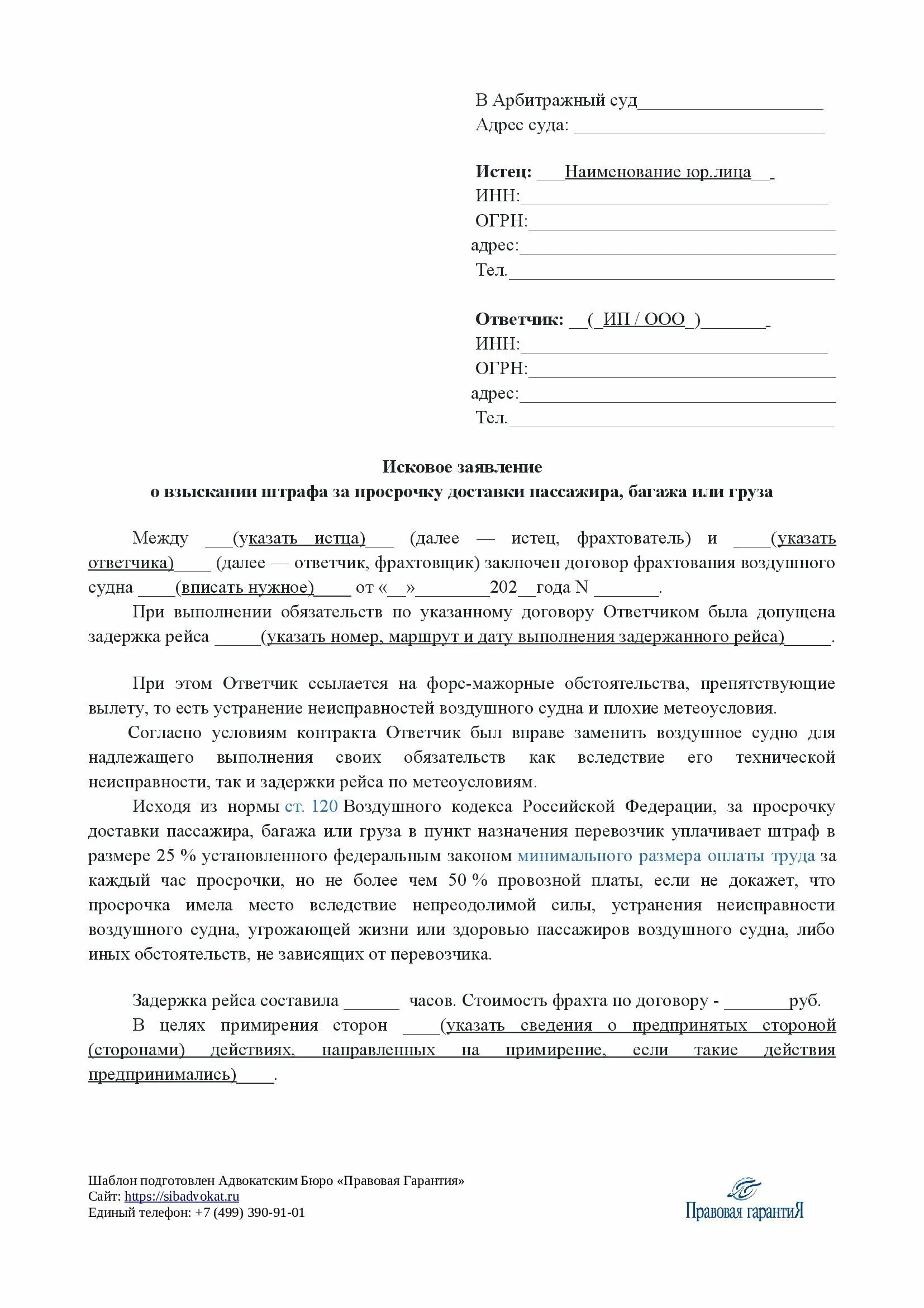 Претензия за просрочку доставки. Претензия за просрочку доставки
