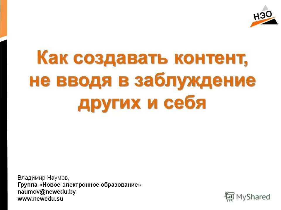 Фраза не вводите в заблуждение. Афоризмы про заблуждения. Введи в других в заблуждение. Высказывания о заблуждении. Цитаты про заблуждение.