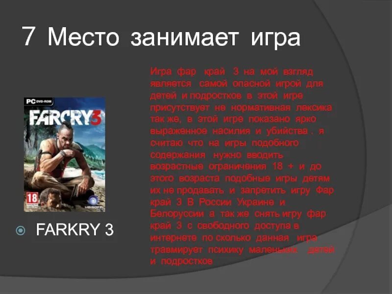 Samye opasnye igry. Список опасных игр. Какая игра самая опасная для детей. Сообщение опасные игры. Почему игры опасны