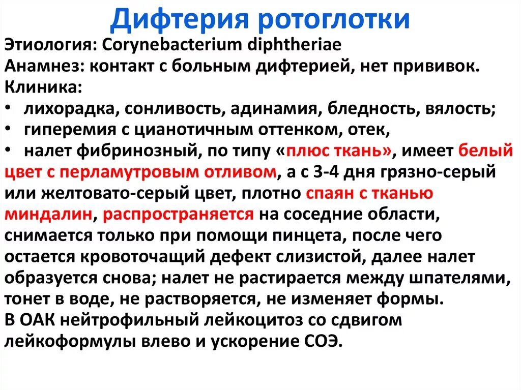 Клинические симптомы дифтерии ротоглотки. Дифтерия ротоглотки клиника. Токсическая форма дифтерии ротоглотки. Клинические формы дифтерии. Этиология дифтерии