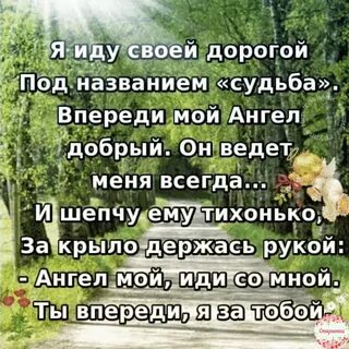 Судьба со мной
