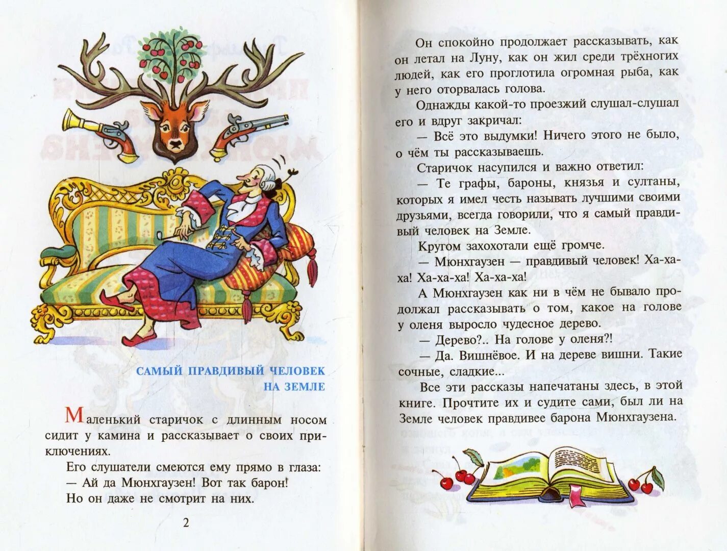 Правдивые истории сказок. Распе э. приключения барона Мюнхгаузена. Книга про барона Мюнхаузена. Приключение Мюнхгаузен книга. Книжка про барона Мюнхаузена.