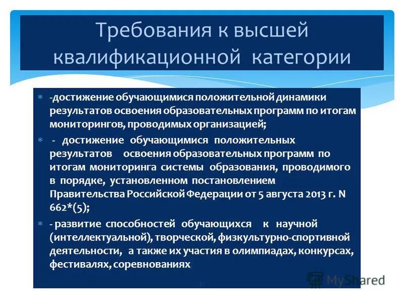 Достижение обучающихся положительной динамики результатов