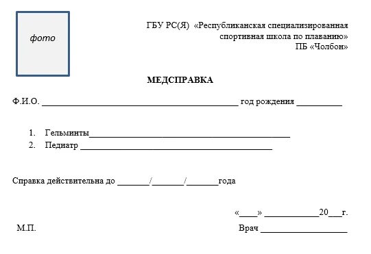 Справка посещения урока в школе. Справка со школы с фотографией. Справка в школу образец. Справка о занятиях в кружках. Справка из спортшколы для школы.