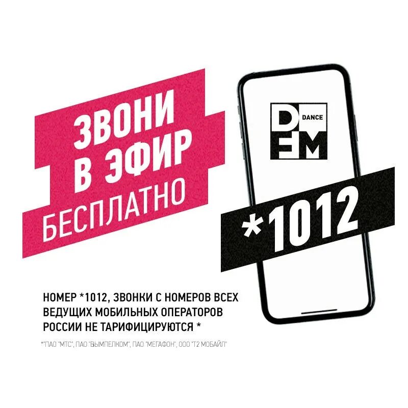 Радио номер 2. Ди ФМ 101.2. Москва ФМ. DFM 101.2 (Москва). Радио Москва ФМ.