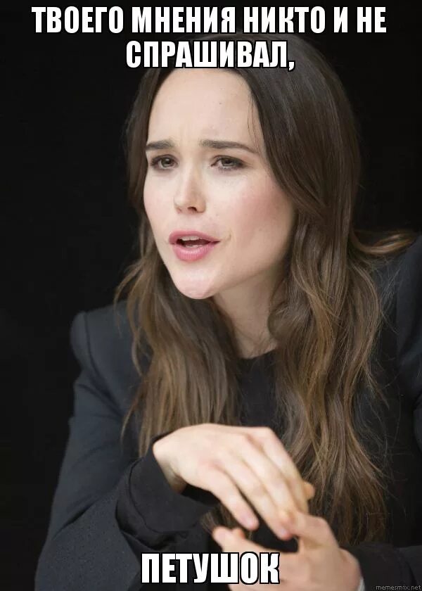 вашего мнения не спрашивали. твое мнение мем. про ваше мнение смешные. твоего мнения никто не спрашивал картинки. я учту ваше мнение путин.
