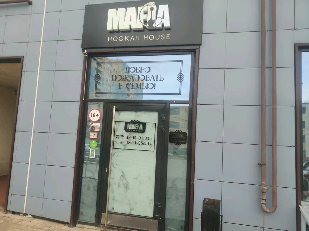 Хука хаус. Mafia Hookah House, Рязань. Карта Hookah House. Ул Кальная 5 Рязань. Хука Хаус Джанкой.