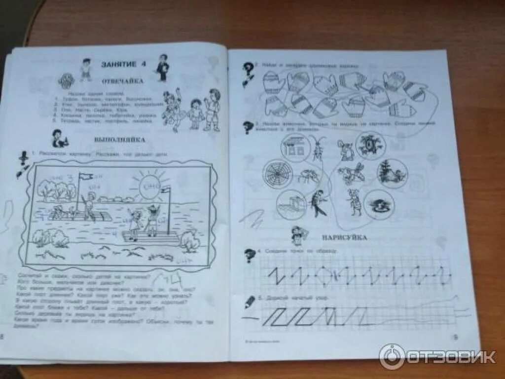 Тетрадью ответом игрой. Рабочая тетрадь Холодова за 3 месяца до школы. Тетрадь за три месяца до школы Холодова. Холодова за три месяца до школы рабочая тетрадь ответы. Ответы на рабочую тетрадь за 3 месяца до школы Холодова.