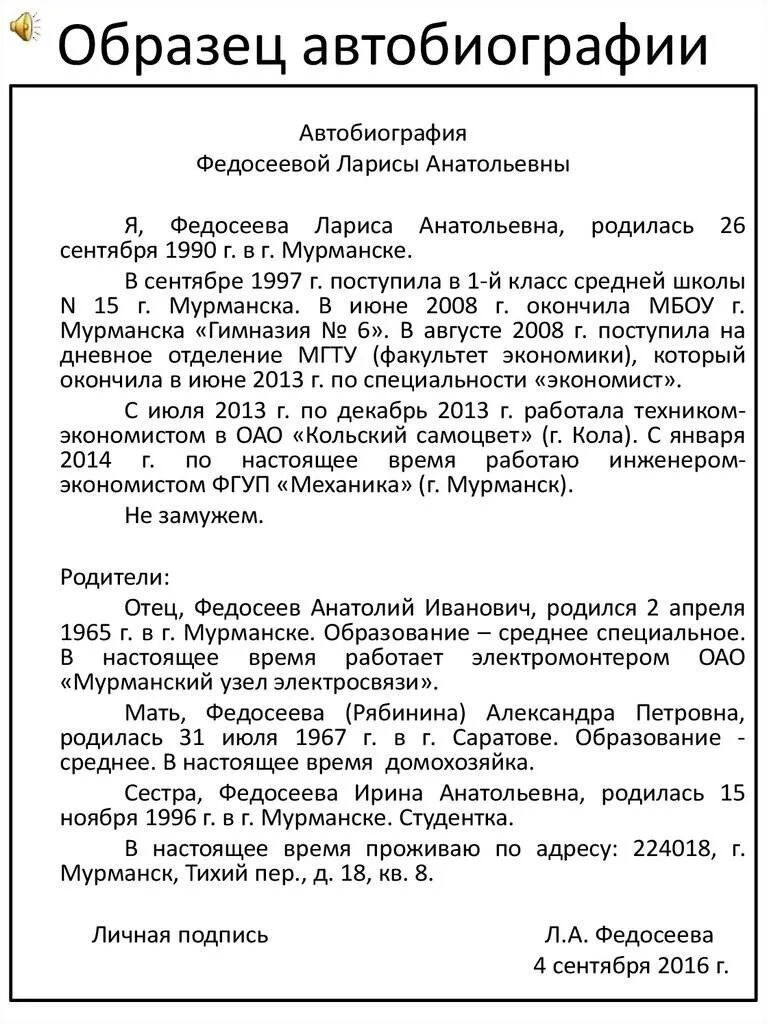 Образец написания автобиографии. Как правильно писать автобиографию на работу. как заполнять автобиографию на работу образец. форма написания автобиографии образец. как пишется автобиография при приеме на работу образец.