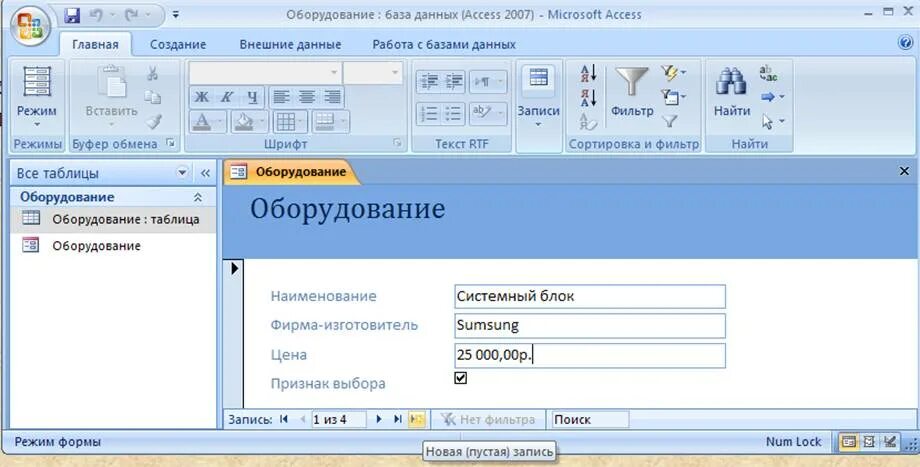 Вкладка файл access 2007. Microsoft Office access 2007. Форма с вкладками access. Access 2007 таблица пустая. Access текст