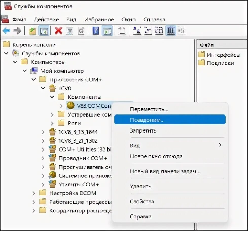 Com соединение 8.3. 1с померла сервер. Компонента v83 COMCONNECTOR пользователь. COMCONNECTOR.