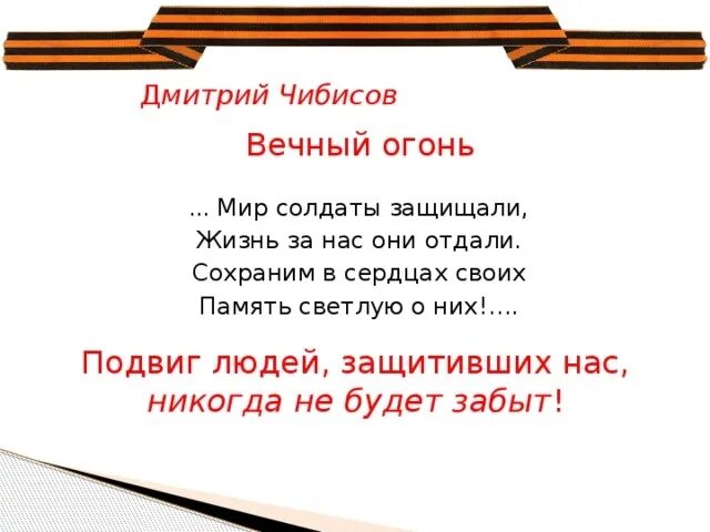 Сценарий песни войны. Они защищали родину. Они защищали родину стихи. Стихи на тему они защищали родину. Проект они защищали родину.