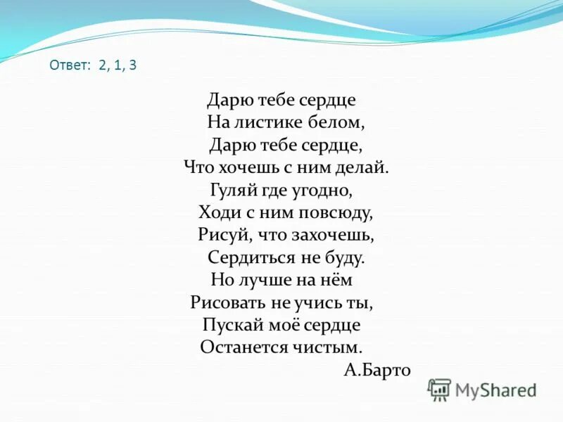 Песня подарю дарю. Стих дарю тебе сердце на листике белом. Песня дарю тебе сердце. Стих я дарю тебе сердце. Я подарю тебе сердце.