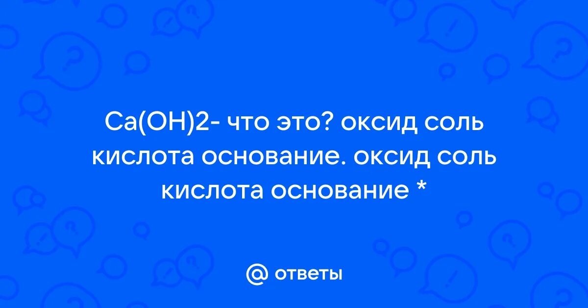 Hi это соль или оксид. Hi это соль или оксид. Hi это соль или оксид. Неметалл кислотный оксид кислота соль. Классификация основных оксидов.