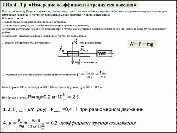 R изм. Измерение силы трения скольжения лабораторная работа 10 класс. Измерение коэффициента трения скольжения лабораторная работа 10. Лабораторная коэффициент трения скольжения. Измерение коэффициента трения скольжения таблица для лабораторной.