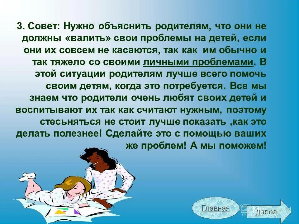 Как объяснить родителям. Родители не любят своих детей. Почему родители не любят детей. Как объяснить родителям что я.