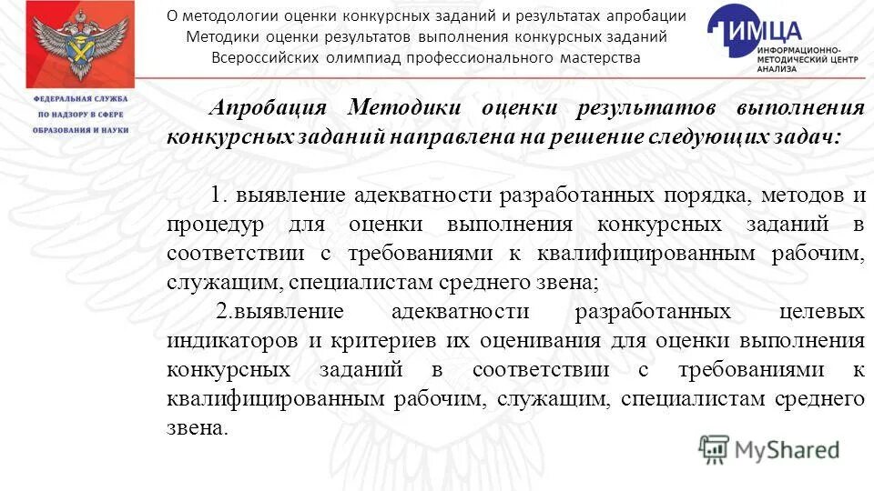 Компетенция - конкурсное задание для орленка. Конкурсные задачи. Оценочный лист абилимпикс. Задачи ворлдскиллс. Сначала девочки выполните конкурсное задание.
