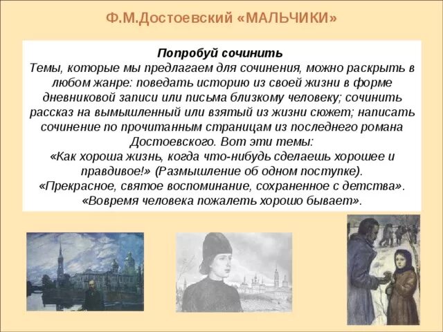 Рассказ достоевского 5. Фёдор Михайлович Достоевский мальчики. Достоевский мальчики краткое. Рассказ мальчики Достоевский. Ф.М. Достаевского "мальчики".