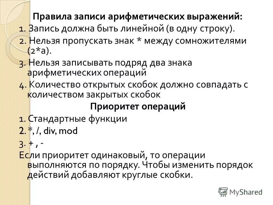 Правило вычисления алгебраической суммы 6 класс. Правила вычисления некоторого значения. Выражение это словосочетание. Правила вычисления некоторого значения. Порядок вычисления выражений с++.