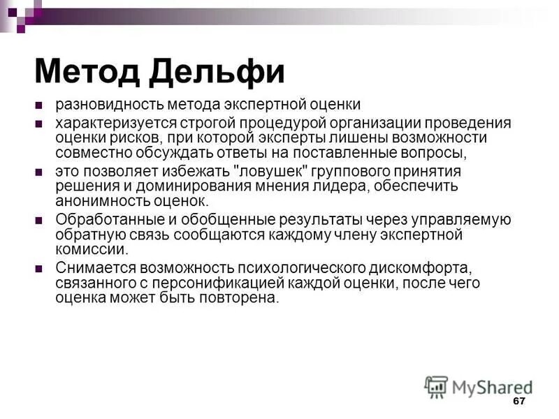 метод экспертного оценивания рисков. аналитический метод оценки рисков. количественная методика оценки рисков. методы анализа и оценки рисков. качественные методы оценки рисков.
