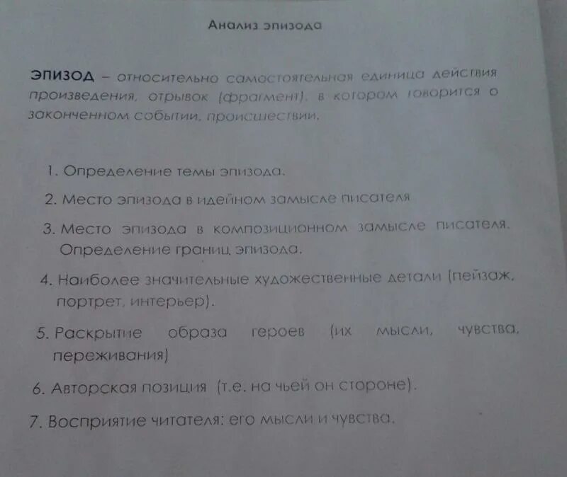 Анализ эпизода из рассказа судьба человека. Как написать конспект по истории 6 класс. Конспект по истории 6 класс. План конспект по истории 6 класс. Как составить конспект по истории 6 класс.