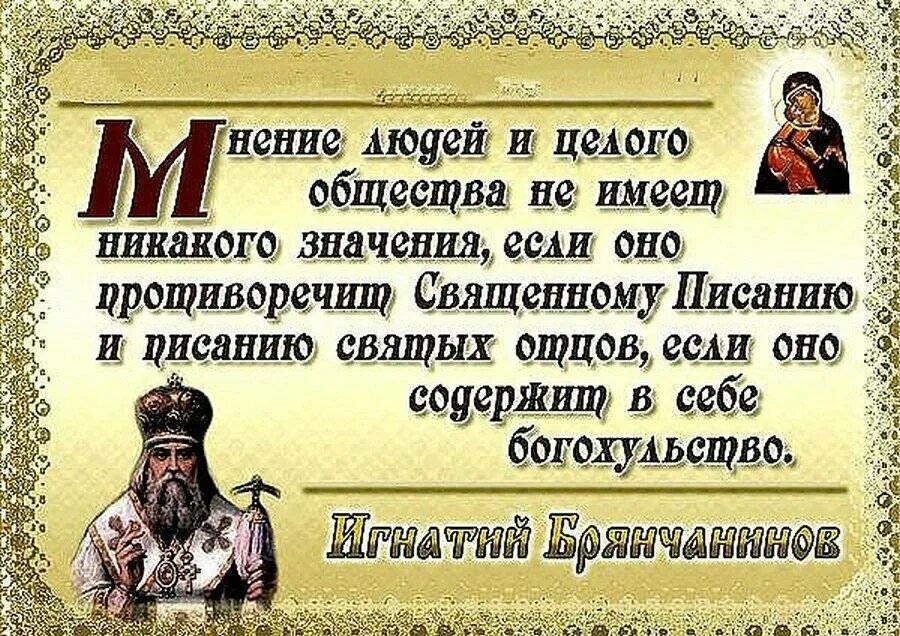Читать духовных отцов. Изречения святых отцов. цитаты святых отцов. православные цитаты. высказывания святых старцев.