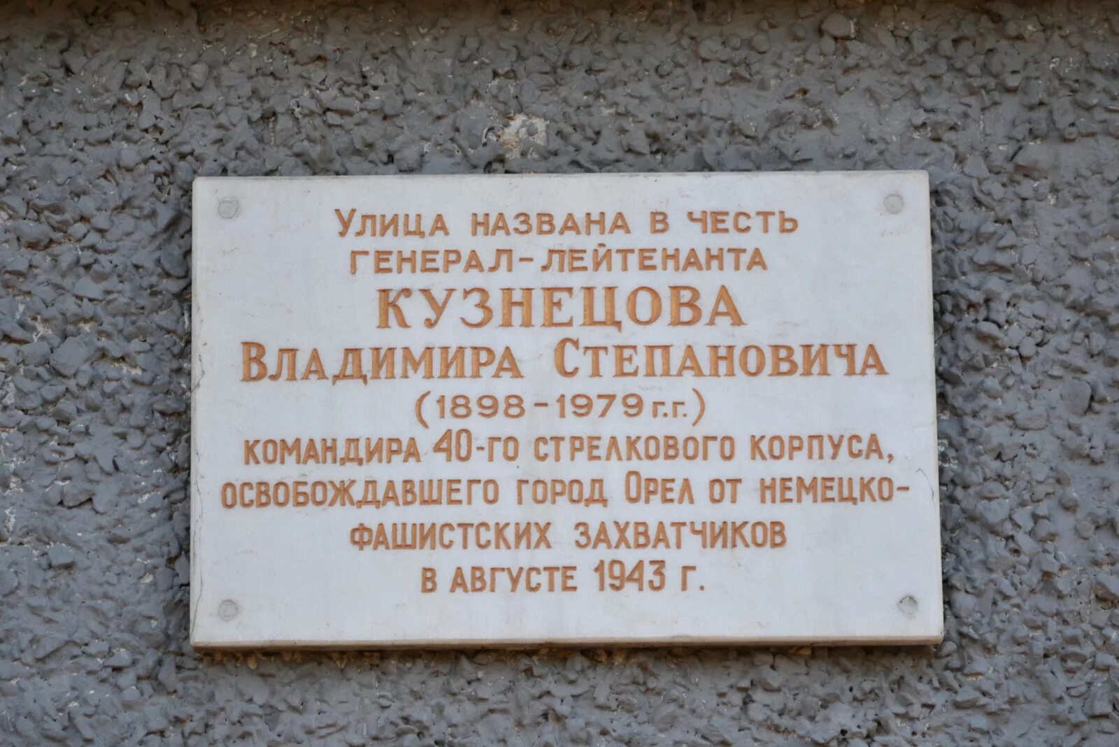 В честь кого назван переулок. Мемориальная доска в Москве в честь Кузнецова. Улица Кузнецова г.Боровичи в честь кого названа. Улица названа в честь.