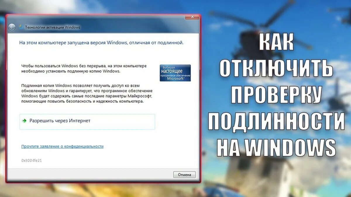 Windows не прошла подлинность