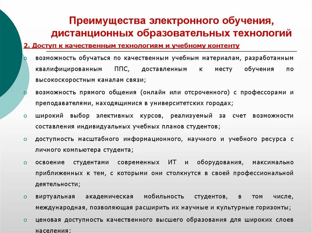 Электронное обучение это определение. Дистанционные образовательные технологии. Электронные технологии в образовании. Электронное образование преимущества. Дистанционных и электронные образовательные технологии.