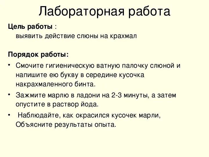 Лабораторная работа по биологии крахмал и йод и слюна. Изучение действия ферментов слюны на крахмал лабораторная работа. Лабораторная работа на тему действие слюны на крахмал. Действие ферментов слюны на крахмал лабораторная работа 8 вывод.