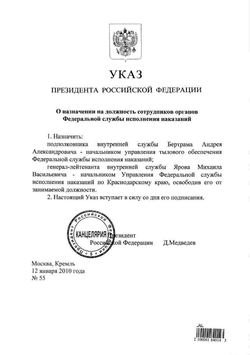 Указы президента РФ об УИС. Указ президента ФСИН. Указ Федеральной службы исполнения наказаний. Указ Федеральной службы исполнения наказания РФ.