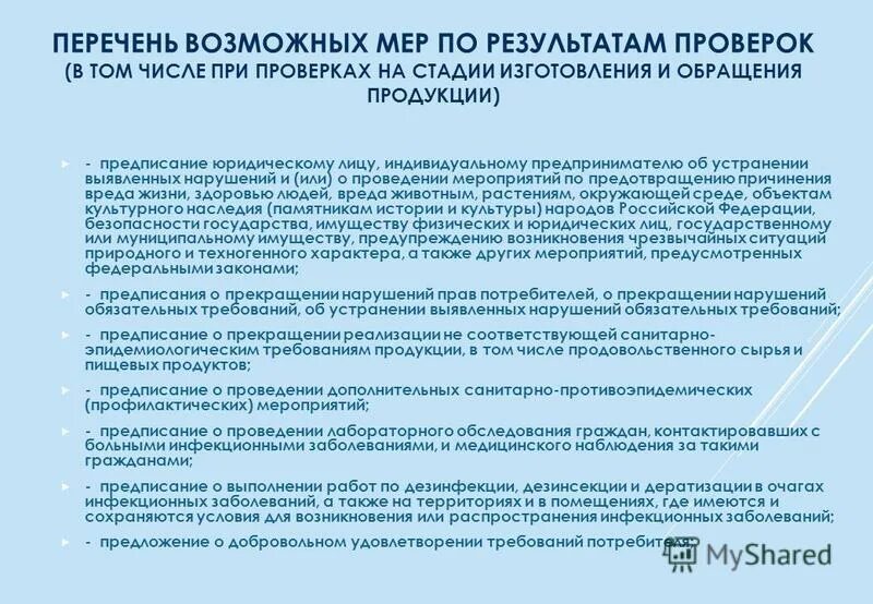 Нарушения в сфере образования. Меры по устранению выявленных нарушений. Меры принятые по результатам проверки. Мероприятия по выявлению нарушения. Меры по недопущению нарушений.