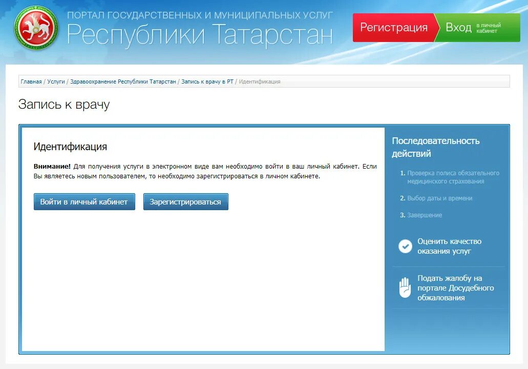 Портал к врачу. Записаться к врачу. Госуслуги личный кабинет запись к врачу. Личный кабинет запись к врачу. Госуслуги РТ.
