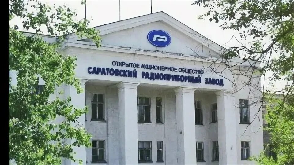 саратовский завод резьбовых станков. саратов заводы и предприятия. завод серп и молот саратов. акционерное общество «саратовский радиоприборный завод» логотип. заводы саратовской области.